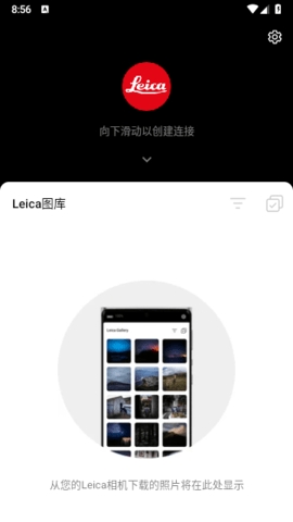 徕卡相机app(Leica FOTOS)