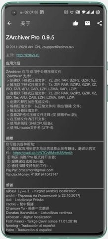 老外管理器1.0.6版(ZArchiver Pro)