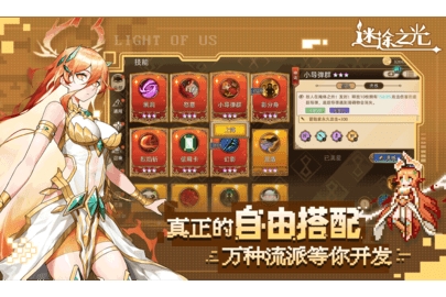 迷途之光手游