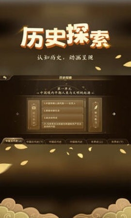 妙懂历史截图1