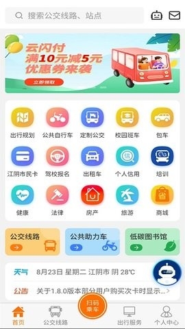 全澄通APP