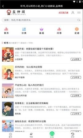 盐神阁小说软件