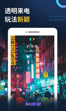 豹来电app最新版