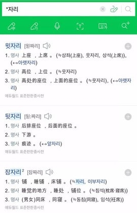 NAVER Dictionary