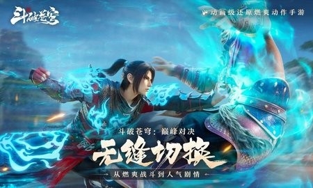 斗破苍穹巅峰对决手游官方版