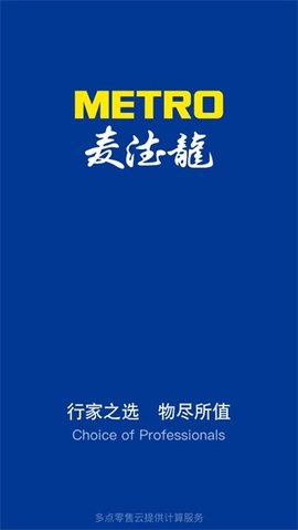 麦德龙