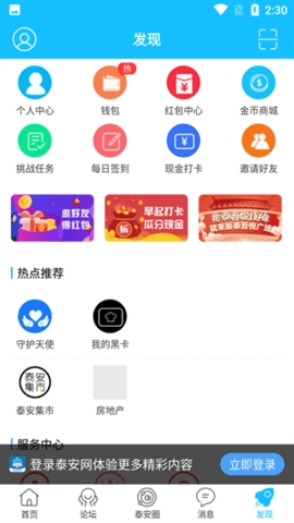 泰安生活网