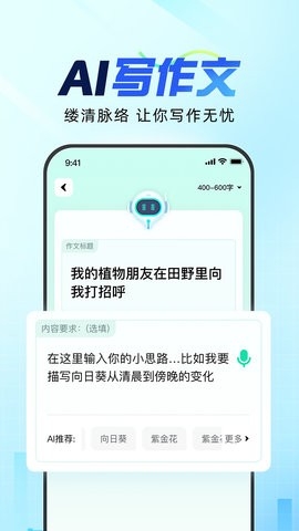 光速写作app