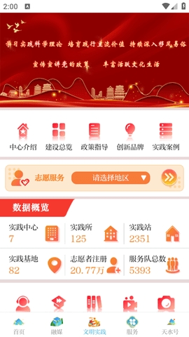 新天水客户端最新版