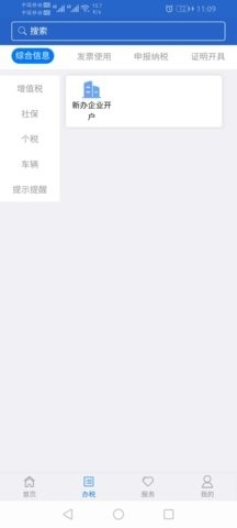 江苏税务app