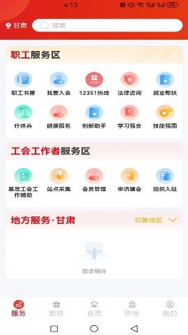 职工之家app