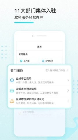 我的盐城app