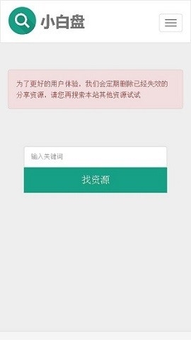 小白盘app官方版