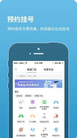 北京儿童医院app