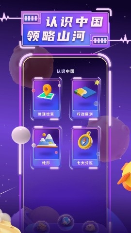 华夏地理app