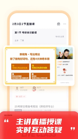 高途高中规划app