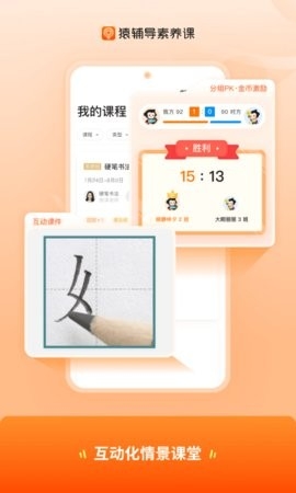 猿辅导素养课官方版