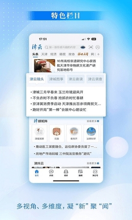 津云手机版