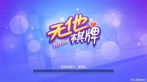 无他棋牌旧版2019版