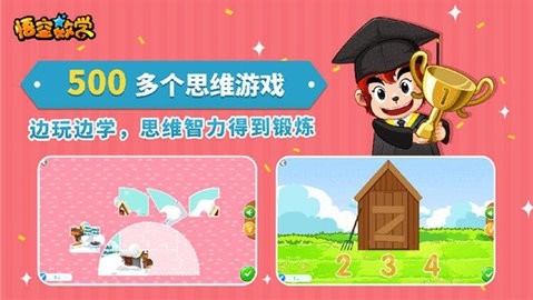 悟空数学TV版