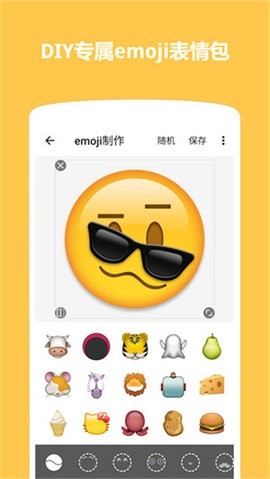 Emoji表情贴图官方版