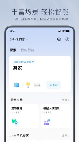 小米监控app(米家)