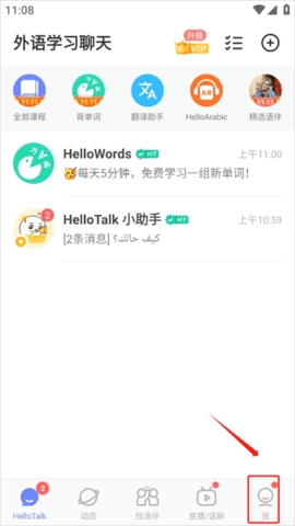 hellotalk外国交友