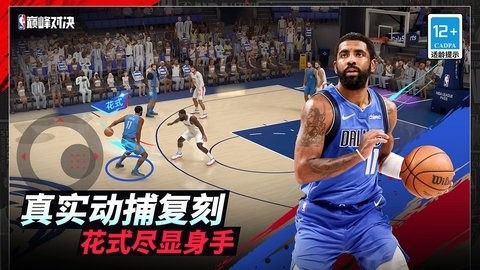 nba巅峰对决