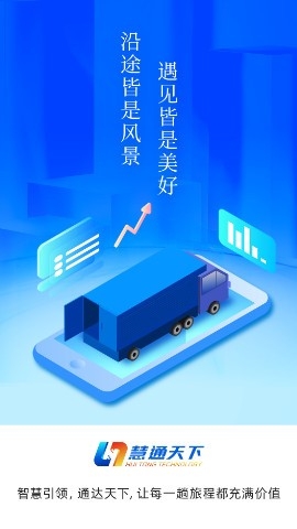 慧通天下app