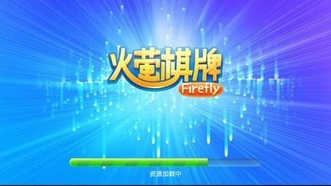 火萤棋牌2024版