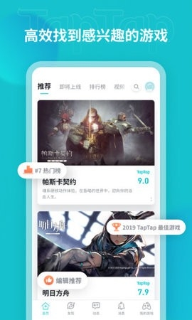 tata游戏app官方正版(TapTap)