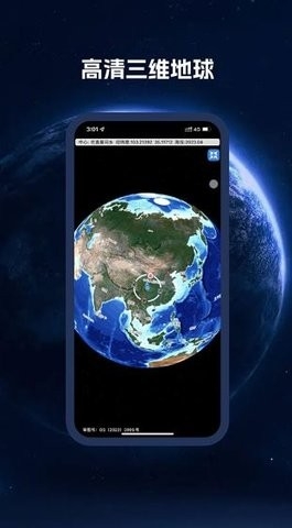 BIGEMAP地球高清卫星地图app