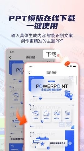 爱做PPT