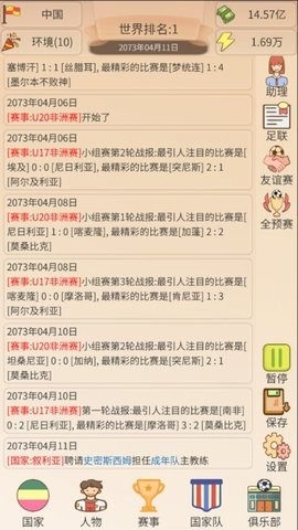 足协模拟器最新版