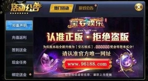 宝石棋牌96188最新版
