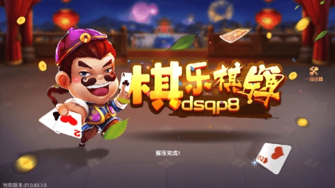 棋乐棋牌官方最新版