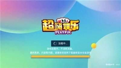 超嗨棋牌官方最新版本