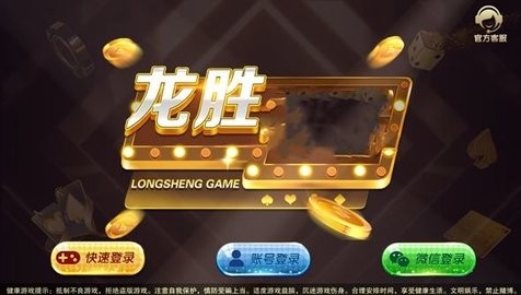 龙胜棋牌2024官方版最新版