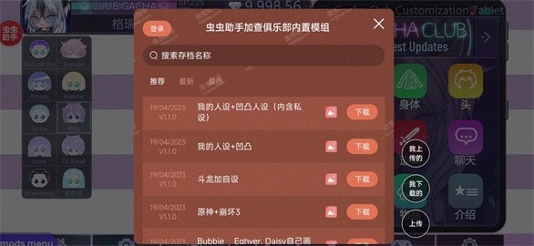 加查俱乐部内置菜单MOD版