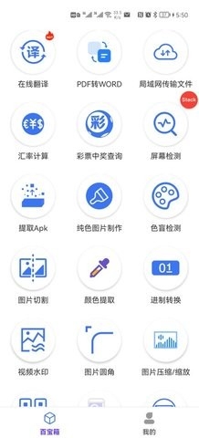 实用百宝工具箱(PracticalToolbox)