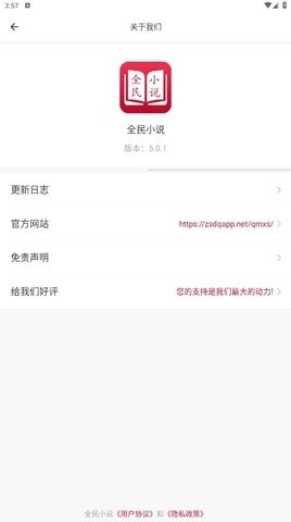 全民小说5.0.1版