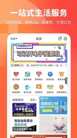 天津地铁app