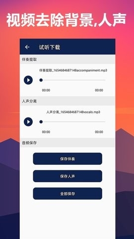 人声分离app免VIP版