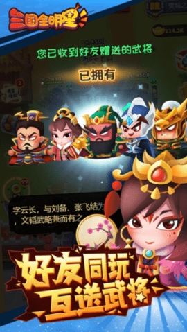 三国全明星正版