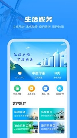 南通百通app(苏服办南通)