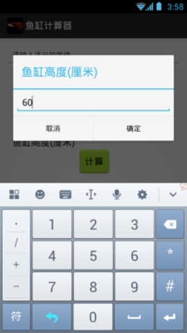 鱼缸计算器app