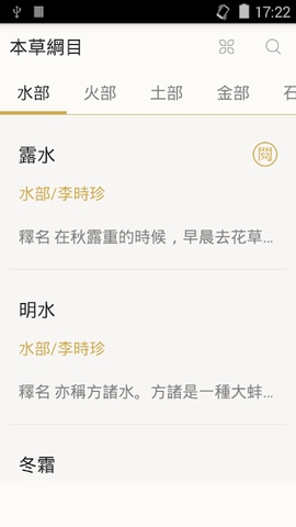 本草綱目