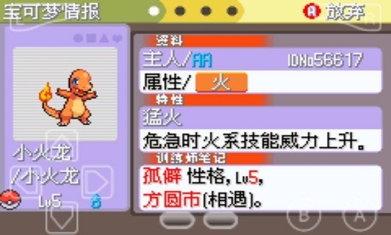 口袋妖怪白金