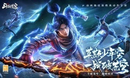 斗破苍穹巅峰对决手游官方版