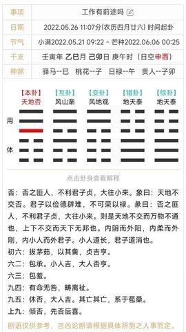热卜梅花易数